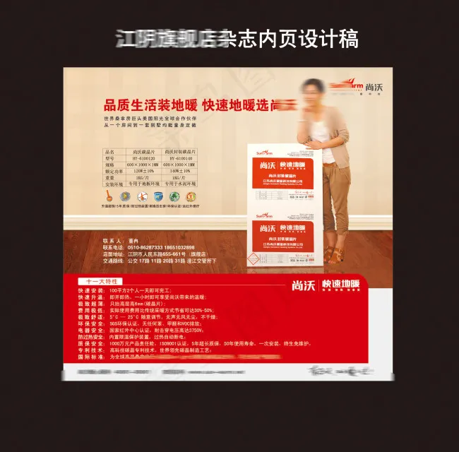 尚品碳晶墙暖杂质内页宣传素材下载ai矢量模版下载