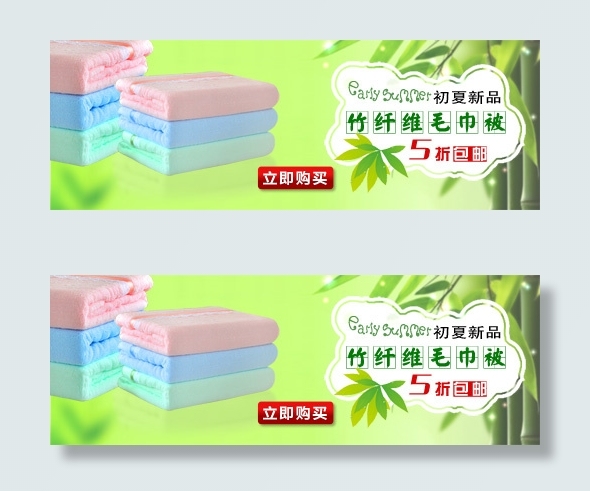 毛巾被淘宝海报psd模版下载
