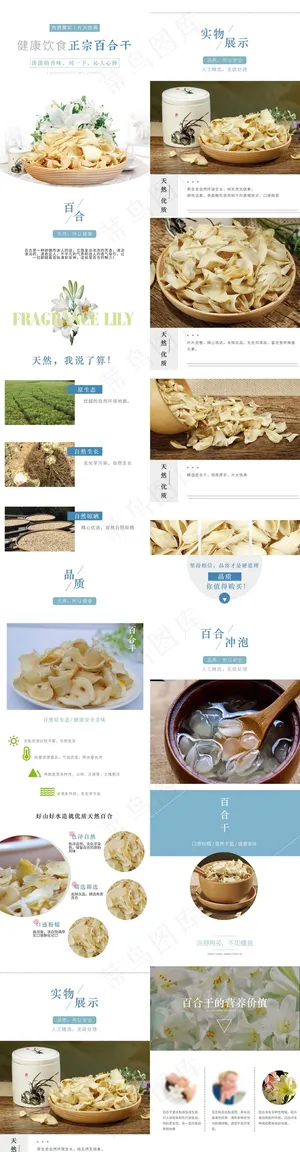 电商淘宝百合干详情页