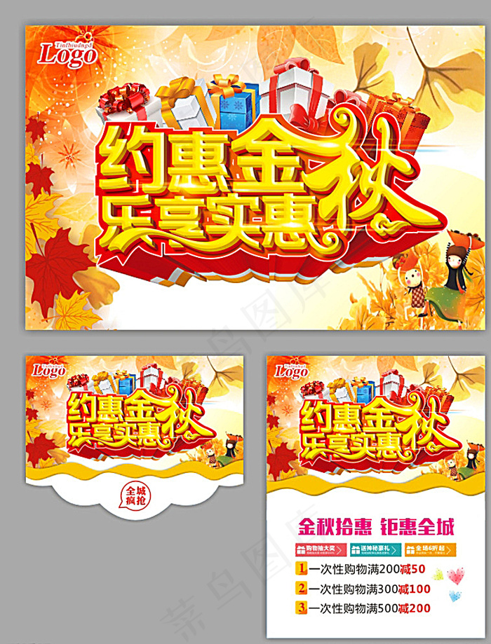 秋天 秋季图片(500X650)cdr矢量模版下载