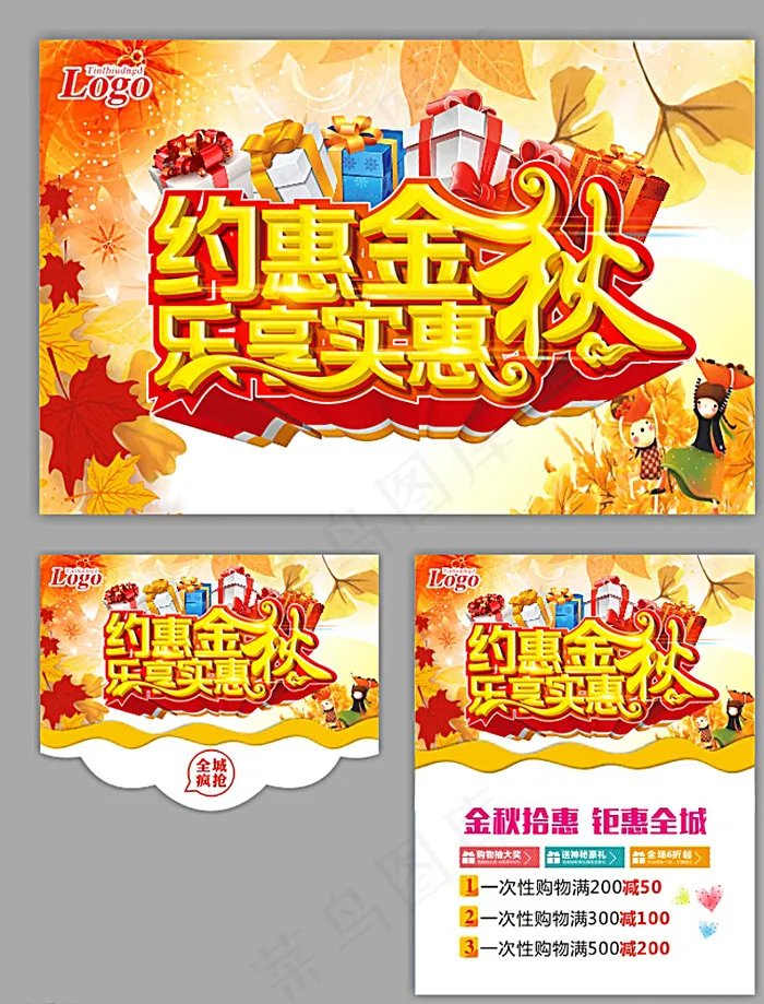 秋天 秋季图片