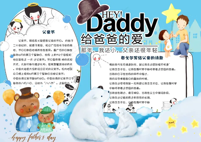 卡通手绘感恩父亲节电子小报手抄报模...(4961X3508(DPI:300))psd模版下载