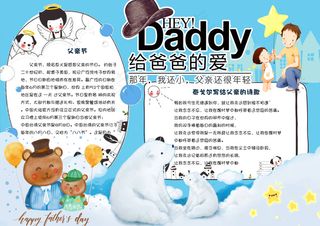 卡通手绘感恩父亲节电子小报手抄报模...