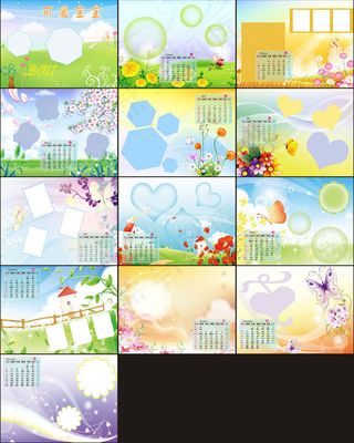 可爱宝宝2011台历模板