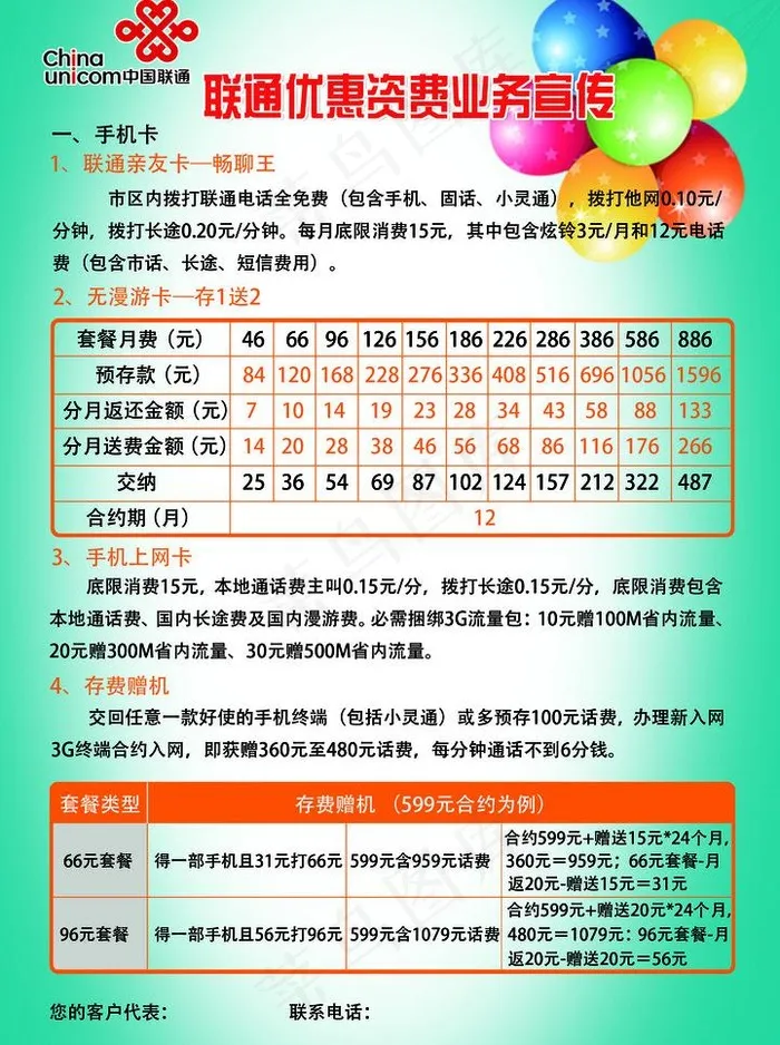 联通资费图片psd模版下载