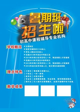 暑假班招生单页