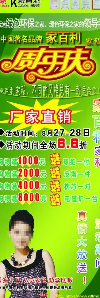 家具周年庆宣传图片psd模版下载