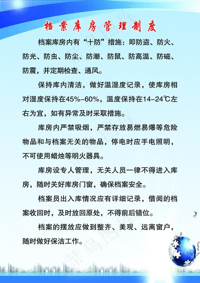 档案室管理制度图片psd模版下载