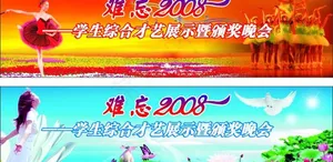 难忘2008背景图片