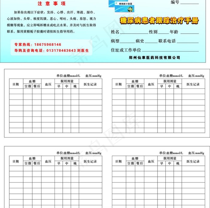 糖尿病患者治疗手册图片cdr矢量模版下载