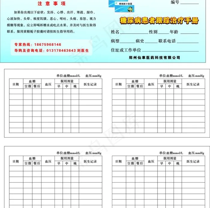 糖尿病患者治疗手册图片cdr矢量模版下载