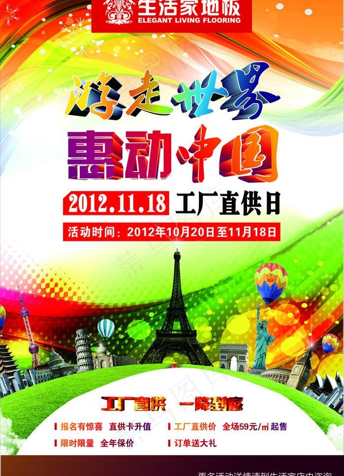 生活家地板海报图片