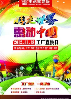 生活家地板海报图片 生活家地板海报图片