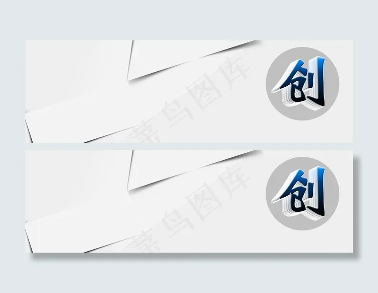 banner创意，创业psd模版下载