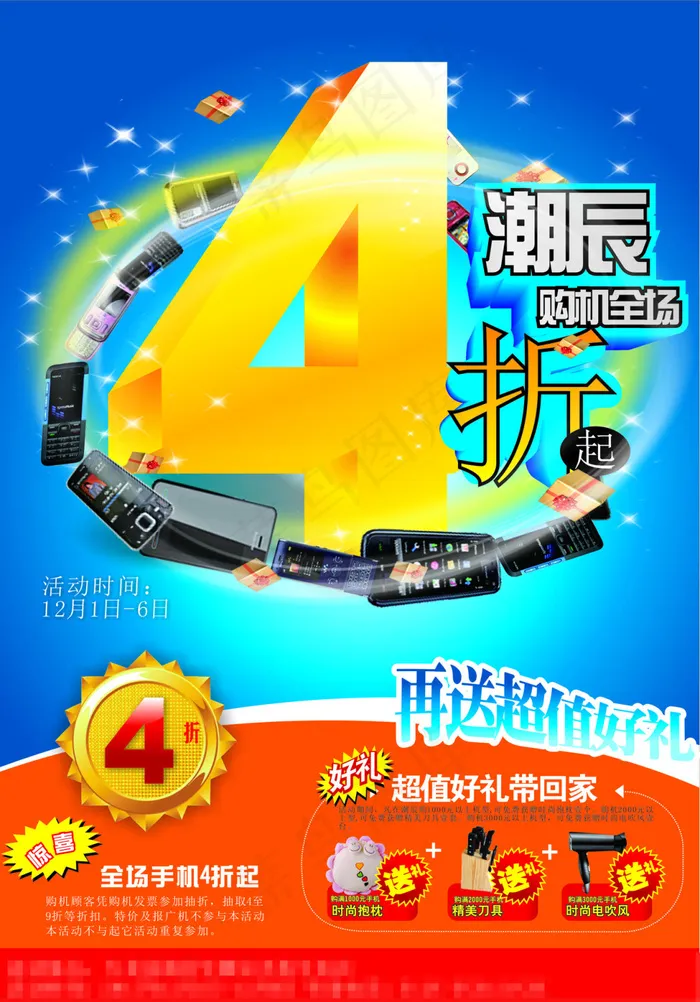 手机促销DM矢量素材图片 CDRcdr矢量模版下载