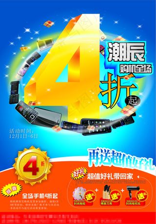 手机促销DM矢量素材图片 CDR