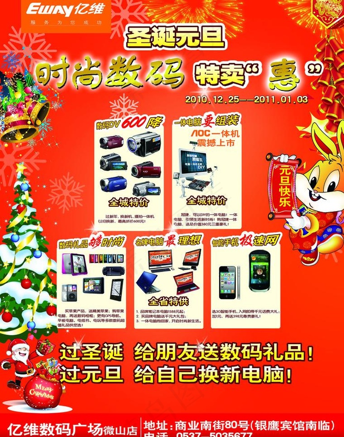 数码广告图片(2551X3437(DPI:300))psd模版下载