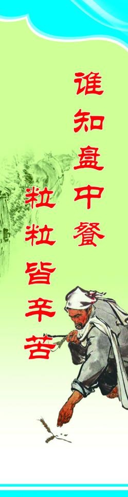 食堂节约挂图图片(3543X11811(DPI:300))psd模版下载