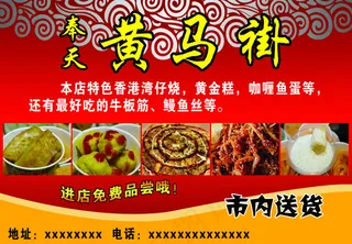 小吃传单 *小吃店铺介绍