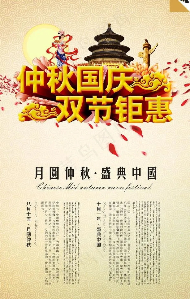 中秋国庆海报(2480X4134(DPI:350))psd模版下载