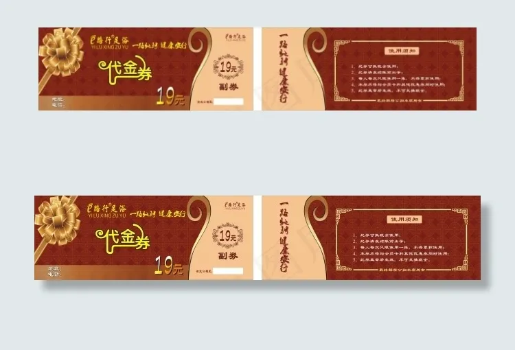 E路行足浴券cdr矢量模版下载