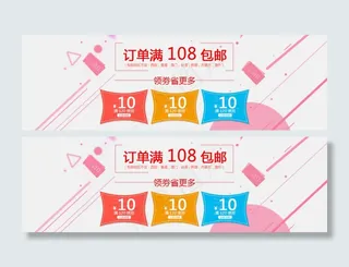 优惠券海报淘宝电商banner