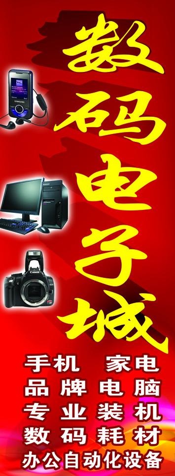 数码电子城图片psd模版下载