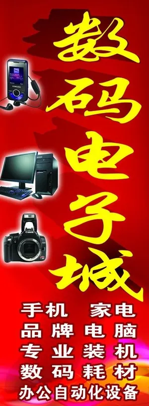 数码电子城图片