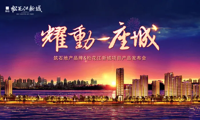 华丽地产宣传海报(4724X2835(DPI:300))psd模版下载