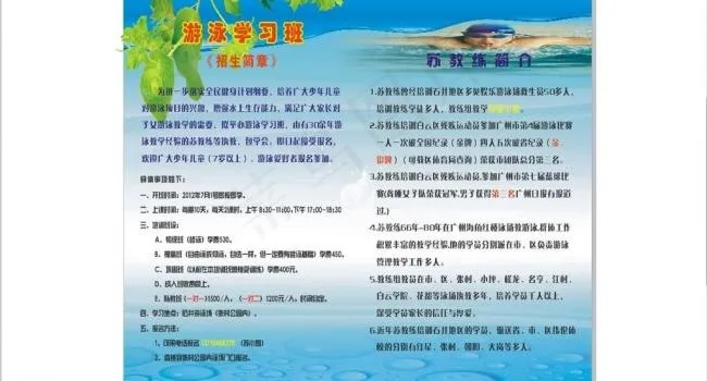 游泳学习班招生简介图片cdr矢量模版下载