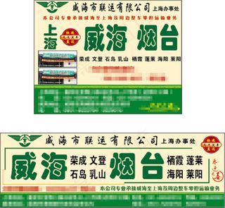 威海联运物流宣传页