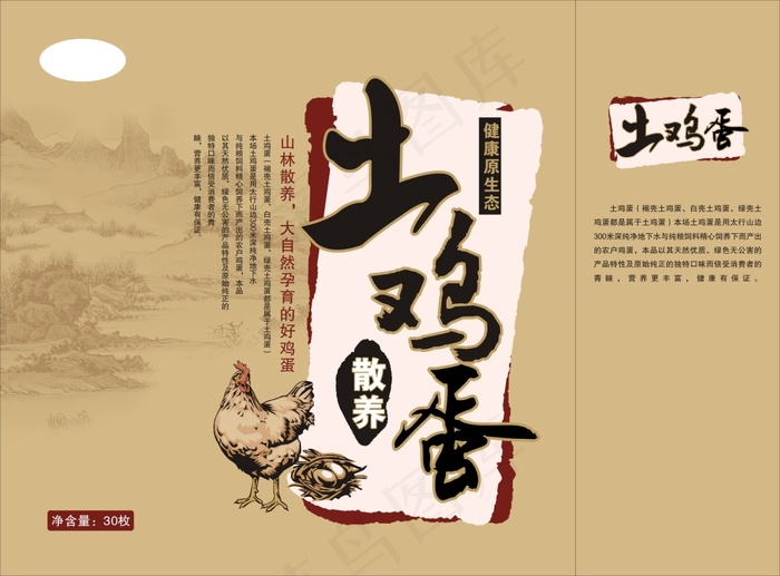 土鸡蛋包装cdr矢量模版下载