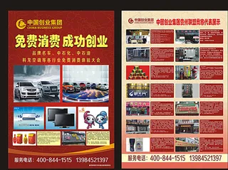 中国创业集团图片