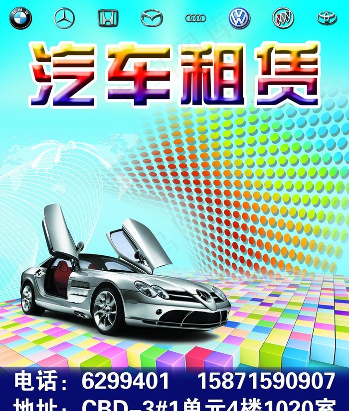 汽车租赁图片(4724X5906(DPI:30))psd模版下载