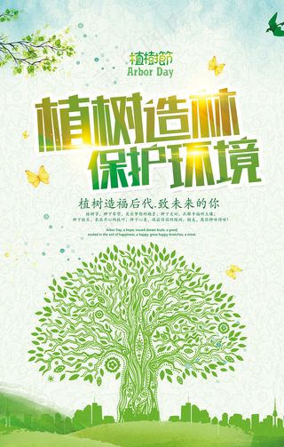 植树造林保护环境