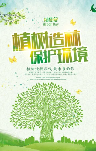 植树造林保护环境