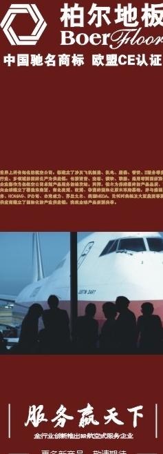 柏尔地板图片cdr矢量模版下载