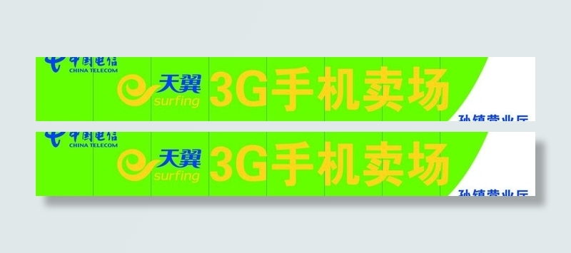 电信门头图片psd模版下载
