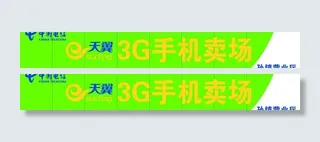 电信门头图片