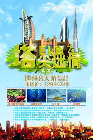 迪拜旅游设计