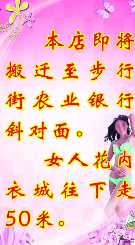 内衣海报图片psd模版下载
