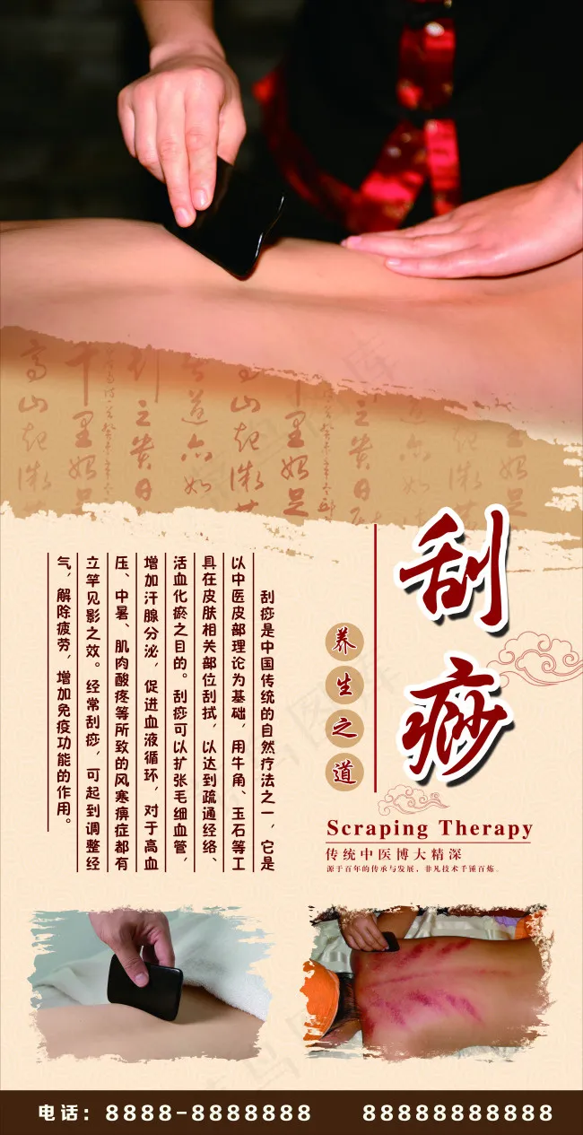 刮痧海报(4449X8661(DPI:100))psd模版下载