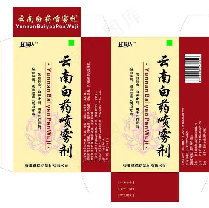 云南白药喷剂图片cdr矢量模版下载