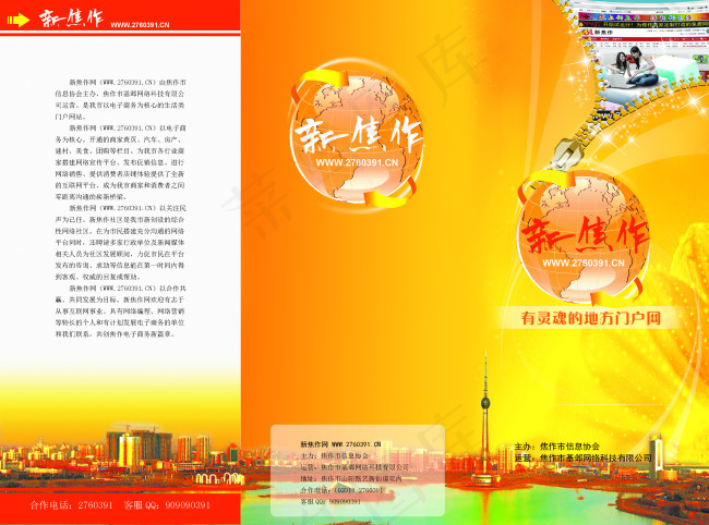某门户网站三折宣传页(3437X2551(DPI:300))psd模版下载