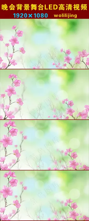 春光明媚晚会背景LED高清视频