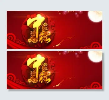 喜迎中秋活动海报背景设计PSD素材