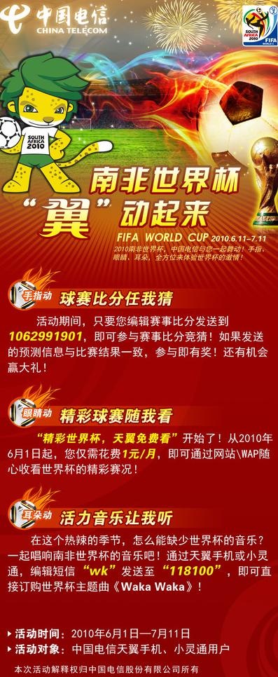 南非世界杯_x展架图片(2520X5670(DPI:80))psd模版下载
