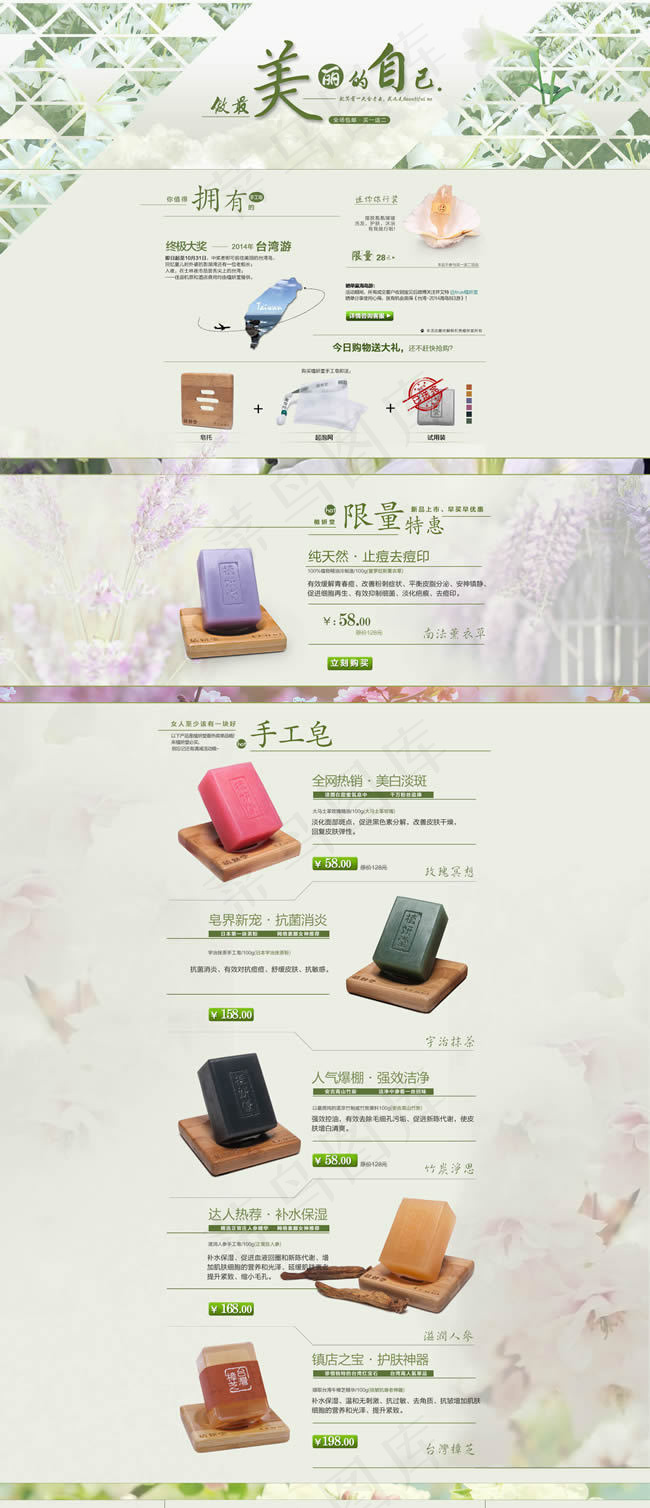 淘宝手工皂店铺首页模板(1920X4454(DPI:72))psd模版下载