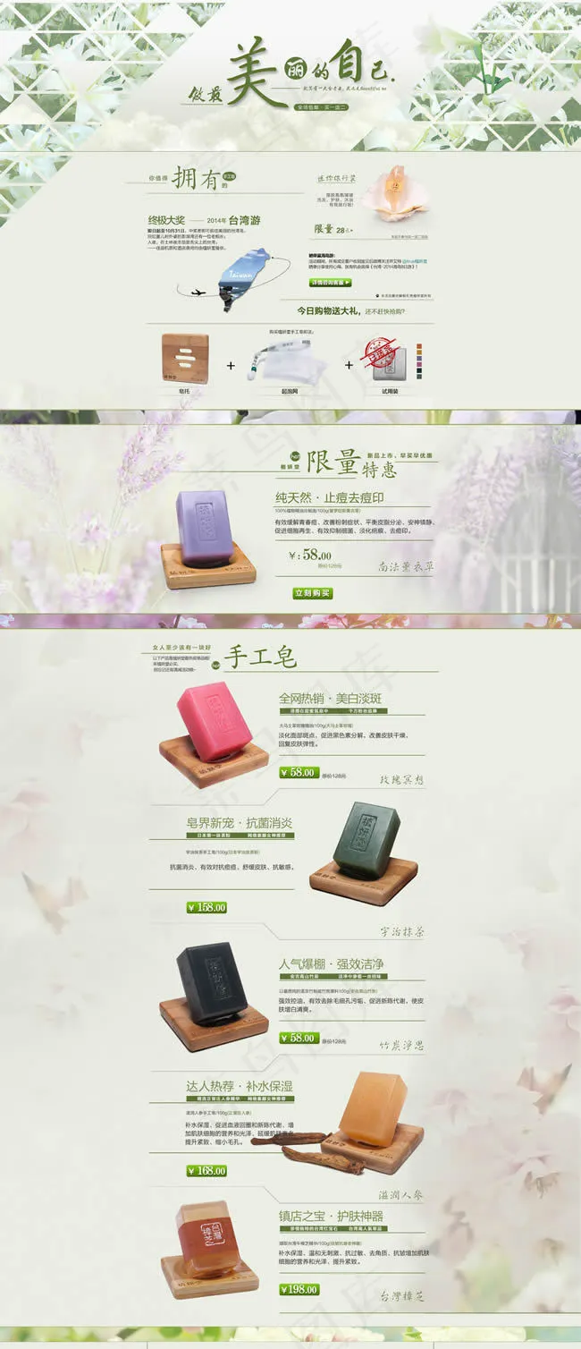 淘宝手工皂店铺首页模板(1920X4454(DPI:72))psd模版下载