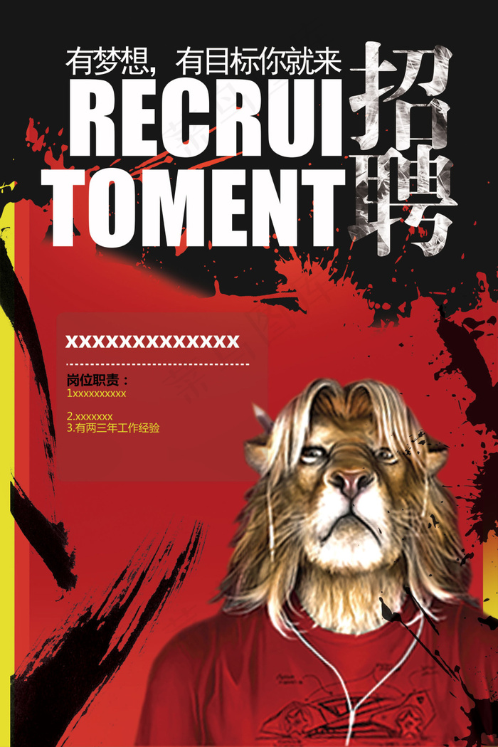 企业招聘广告设计psd素材